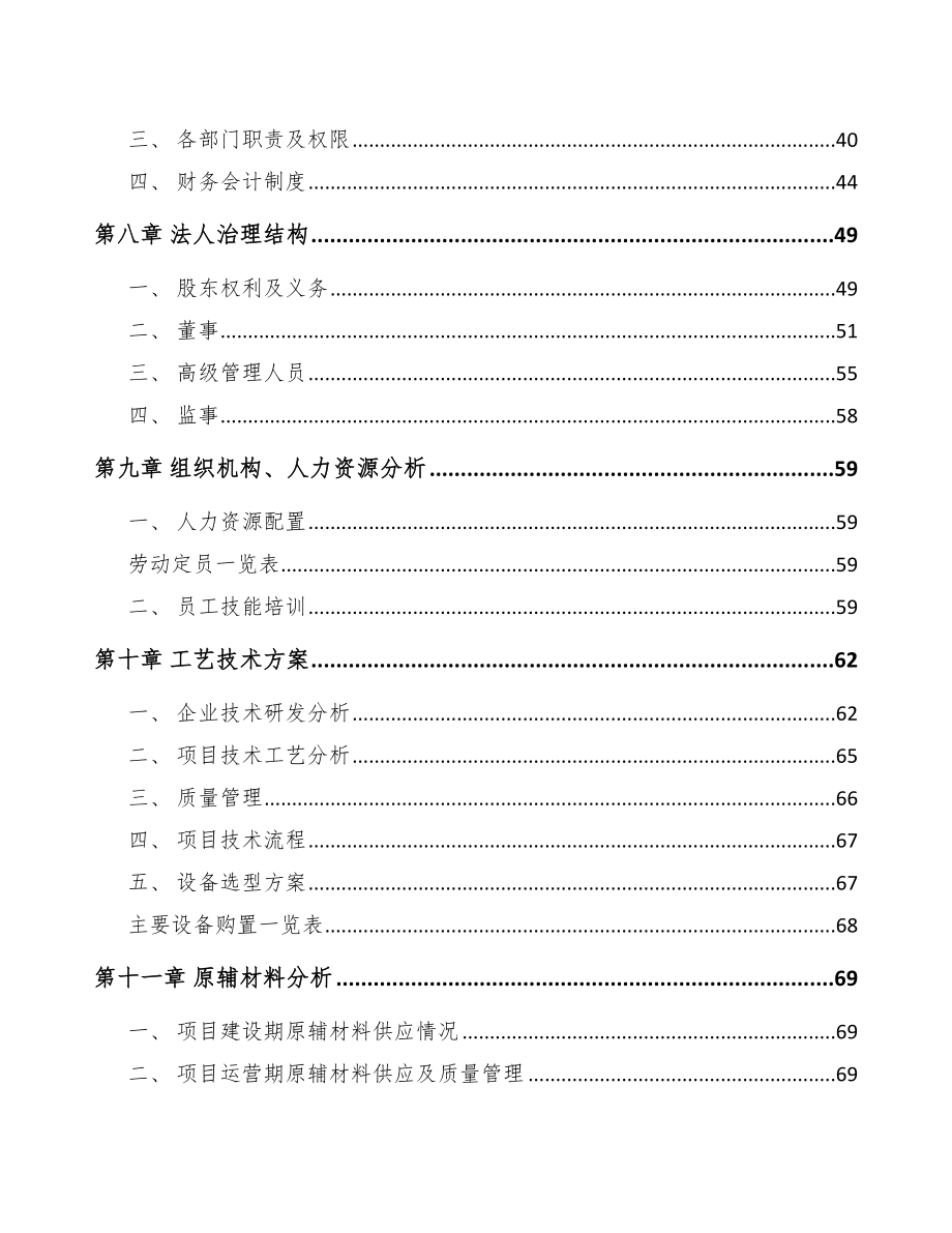 呼伦贝尔塑料装饰材料项目可行性研究报告.docx_第3页