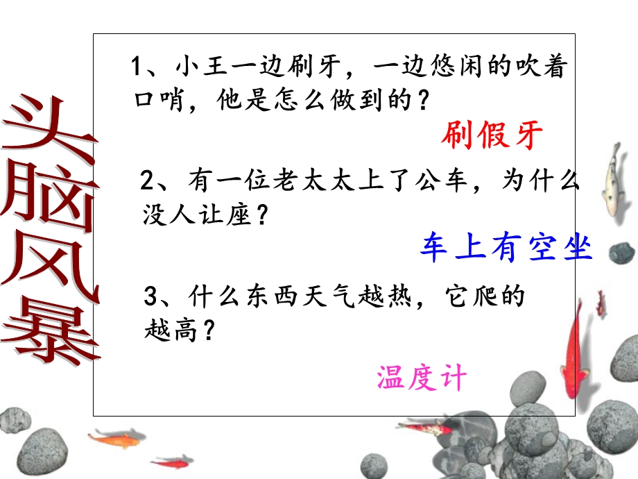 我最喜欢的一堂课.ppt_第3页