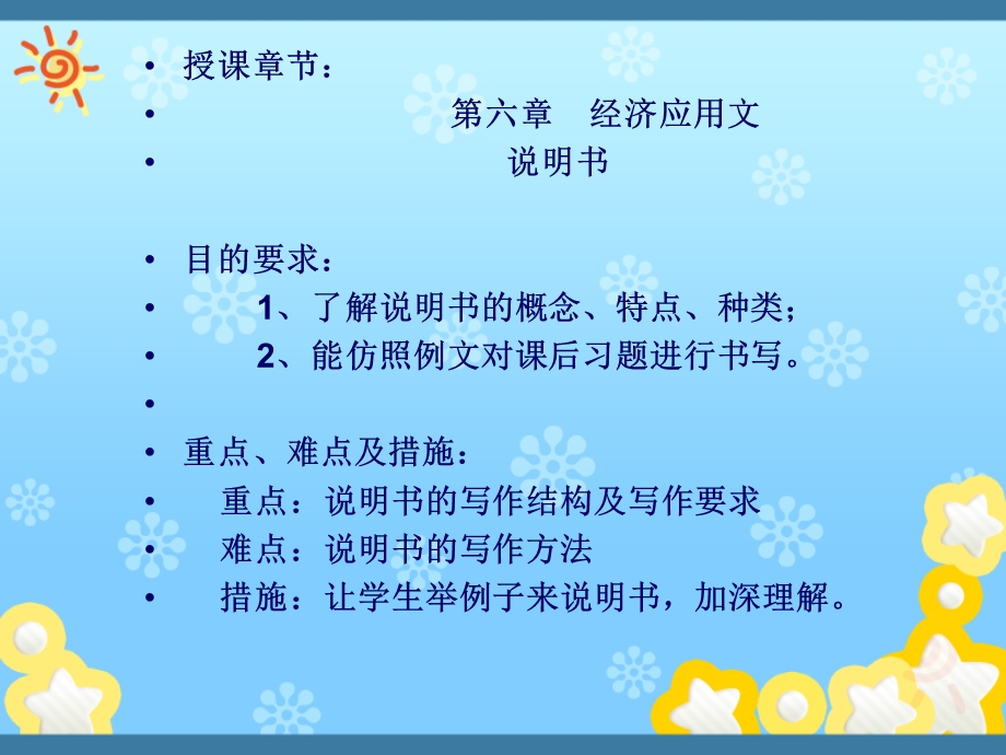 应用文写作基础说明书.ppt_第1页