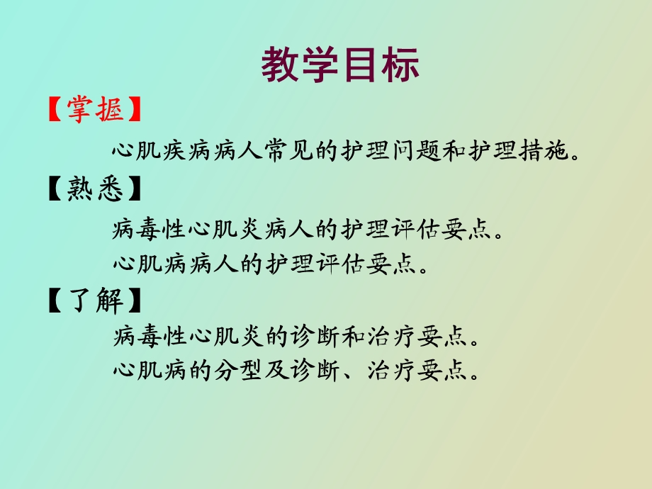 心肌疾病的护理.ppt_第2页