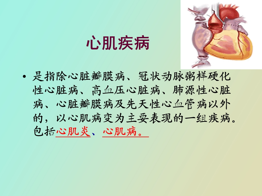 心肌疾病的护理.ppt_第3页