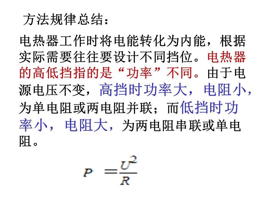 档位用电器分析.ppt_第3页