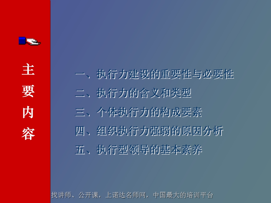 执行力的建设与提升.ppt_第2页