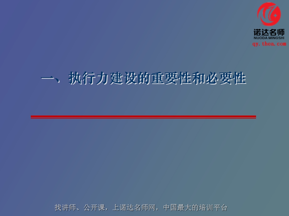 执行力的建设与提升.ppt_第3页