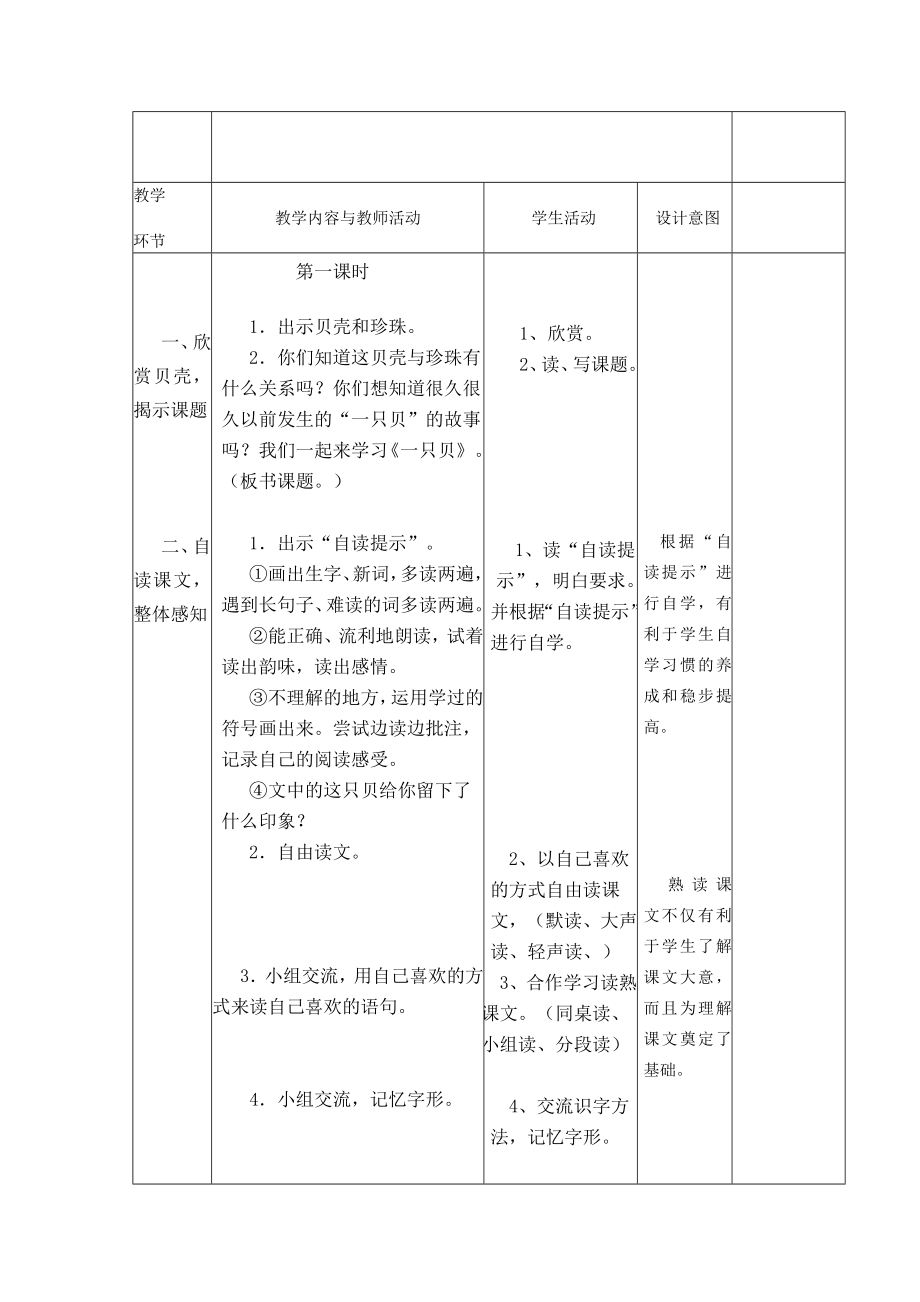 一只贝教学设计1.doc_第2页