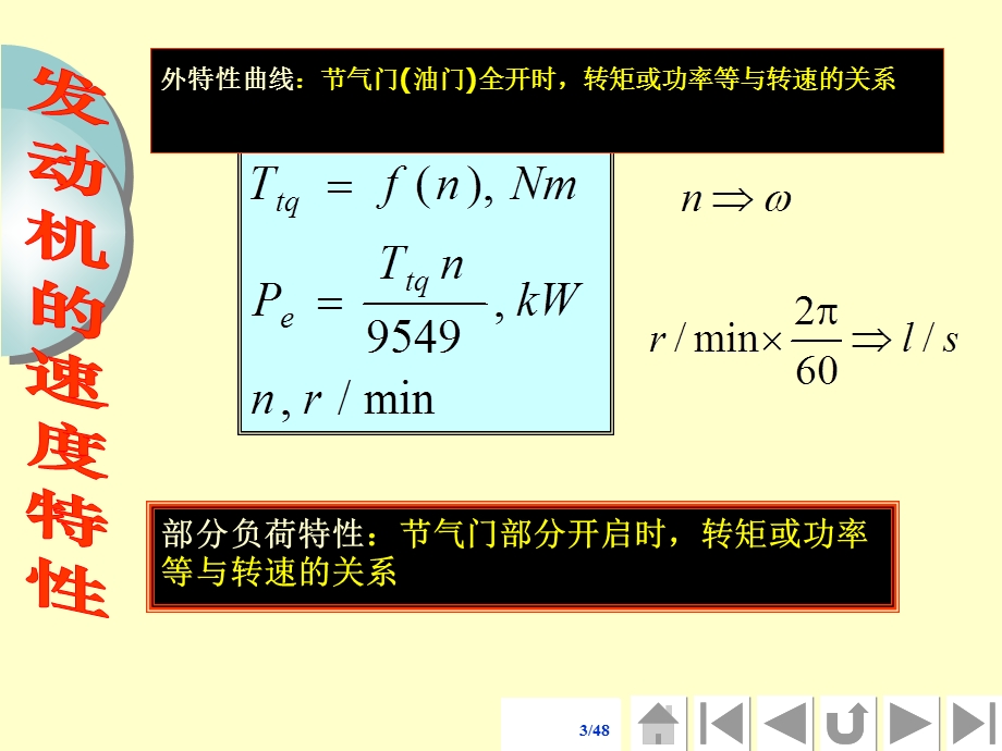 汽车驱动力和行驶阻力.ppt_第3页