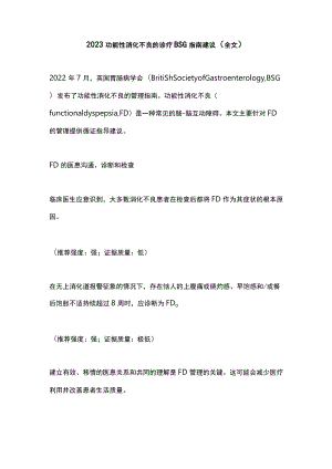 2023功能性消化不良的诊疗BSG指南建议（全文）.docx