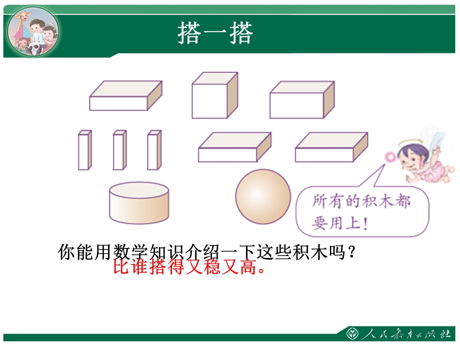 【小学课件】搭一搭.ppt_第2页