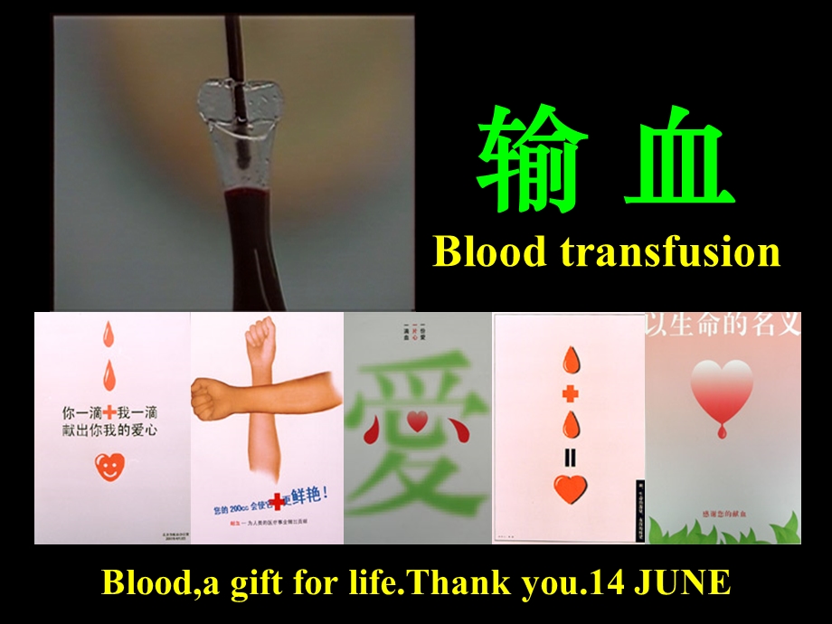 输血 Blood transfusion.ppt_第1页