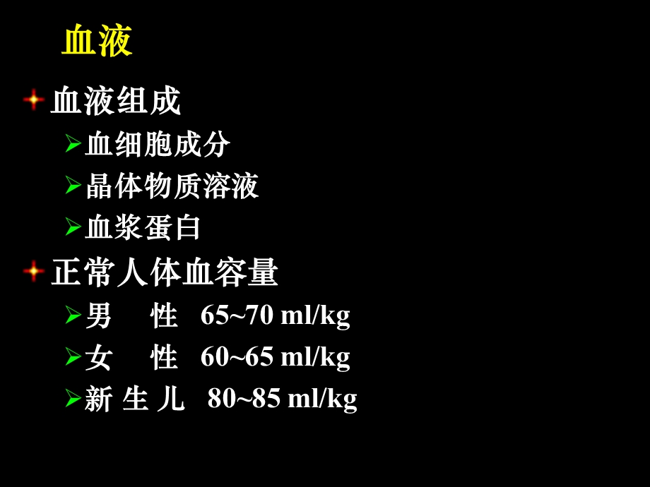 输血 Blood transfusion.ppt_第3页