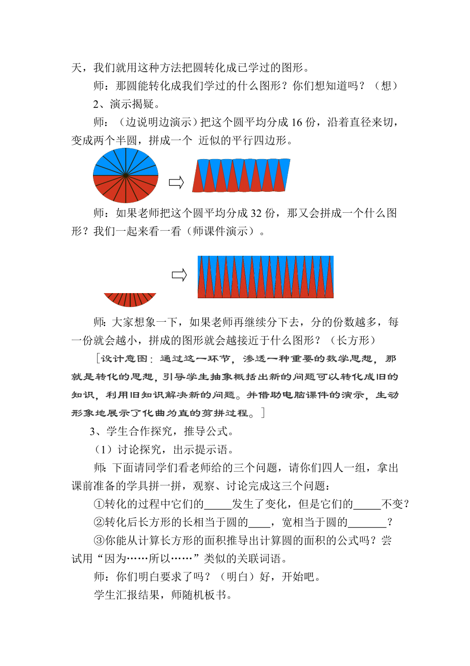 圆的面积教学设计及点评.doc_第3页