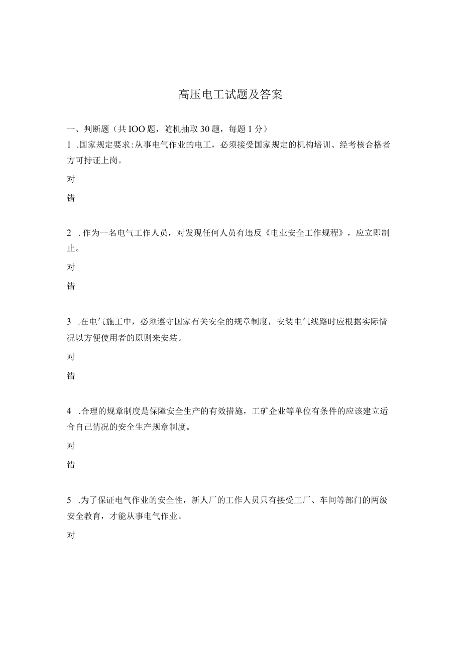 高压电工试题及答案.docx_第1页