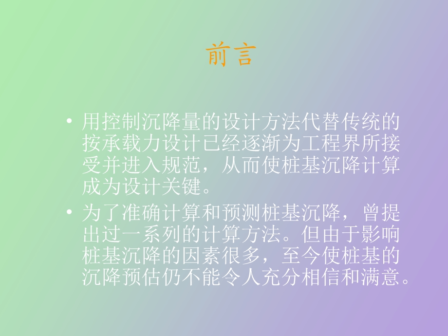 桩基计算方法.ppt_第2页