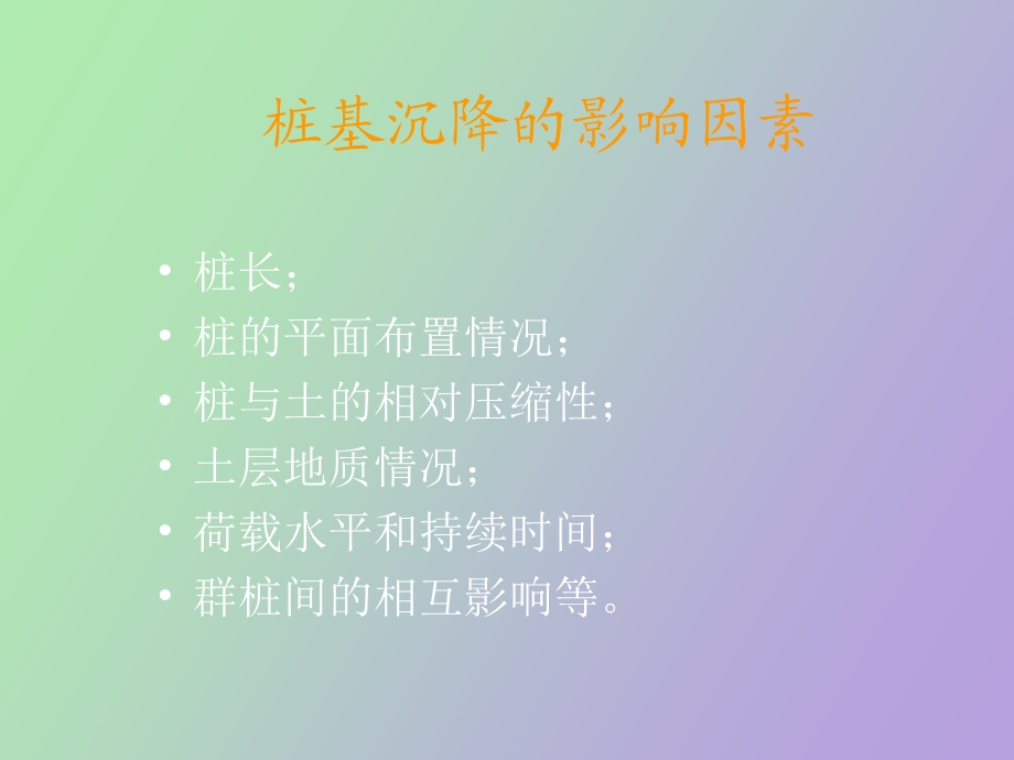 桩基计算方法.ppt_第3页