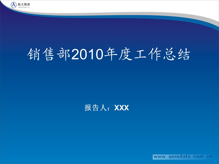 销售部工作总结.ppt_第1页