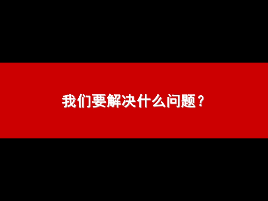 大厂商业项目运营思路报告终.ppt_第3页