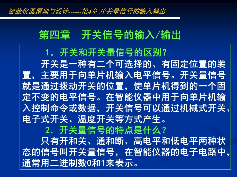 智能仪器第4章开关量信号的输入输出.ppt_第2页