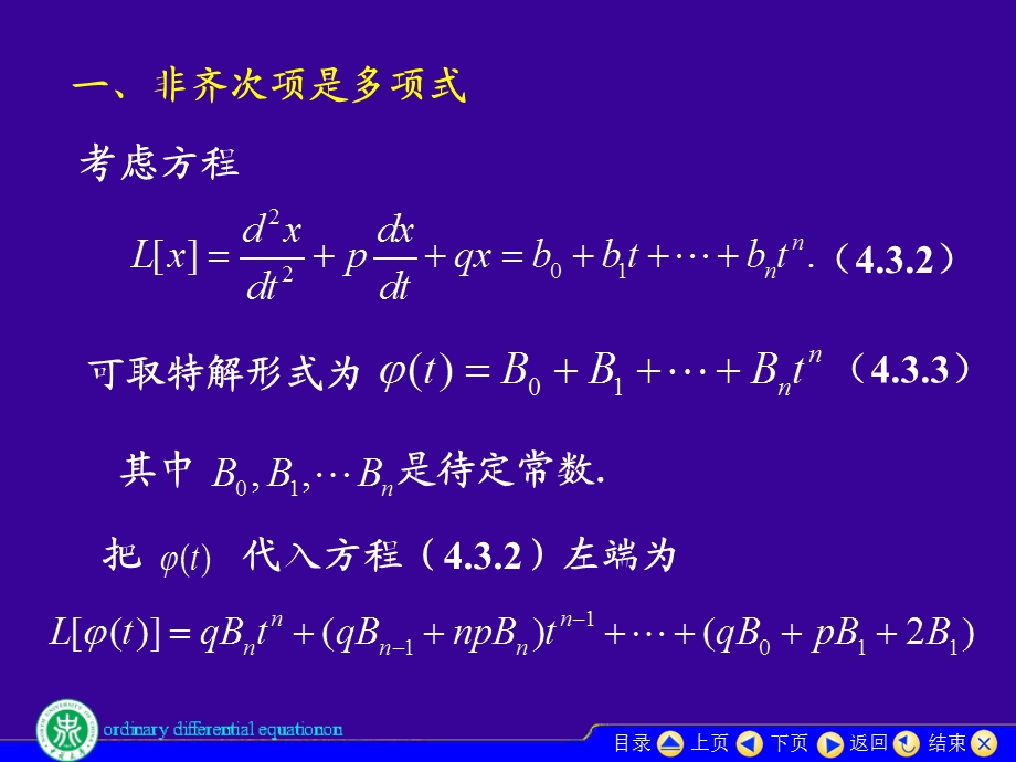 线性非齐次常系数方程的待定系数法.ppt_第3页