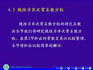 线性非齐次常系数方程的待定系数法.ppt