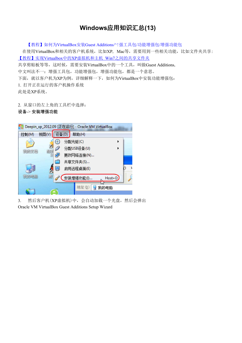 Windows应用知识汇总.docx_第1页