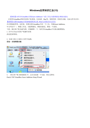 Windows应用知识汇总.docx