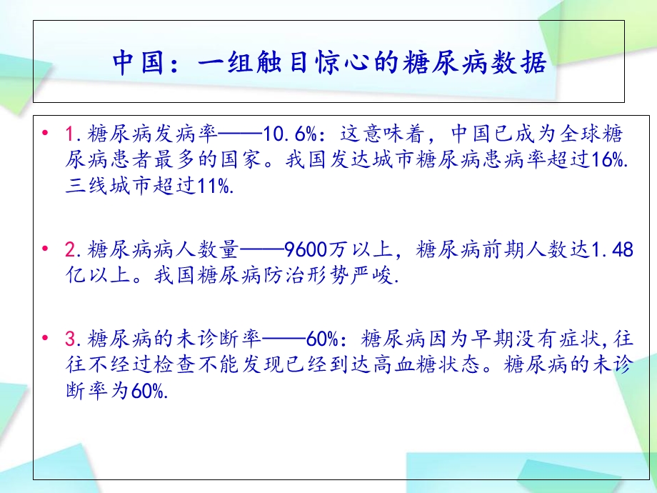 影响血糖的相关因素.ppt_第2页