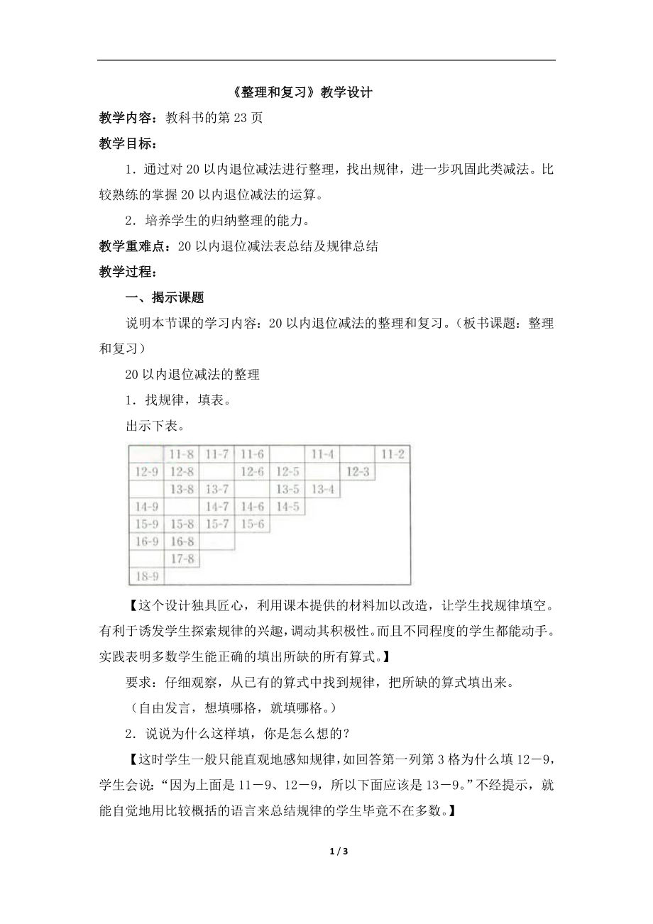 整理和复习教学设计.doc_第1页