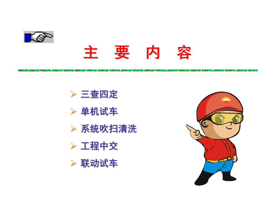 查四定与工程中交要点.ppt_第3页