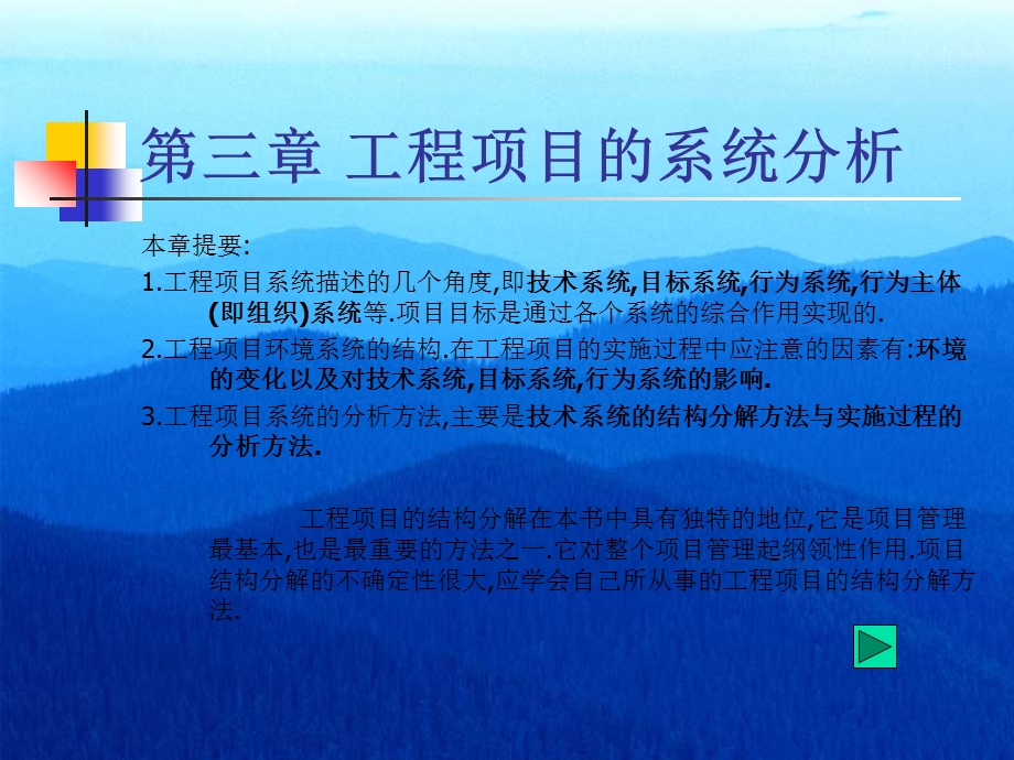 工程项目的系统分析.ppt_第1页