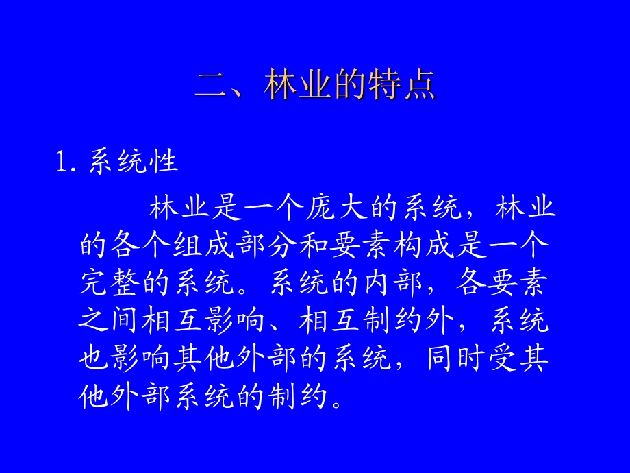 森林经营管理的理论模式.ppt_第3页