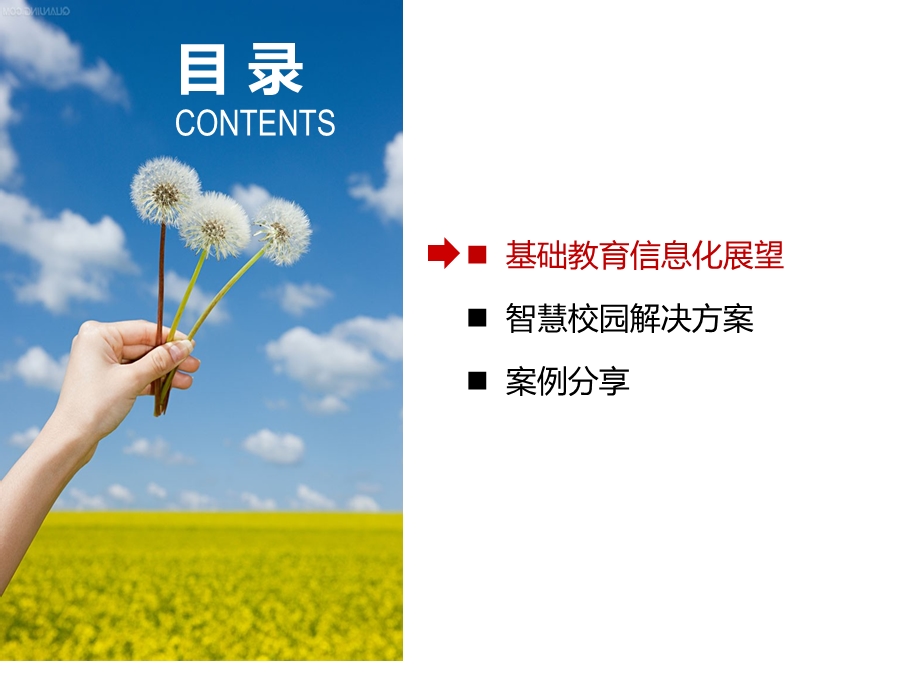 智慧校园解决方案ppt课件.ppt_第1页