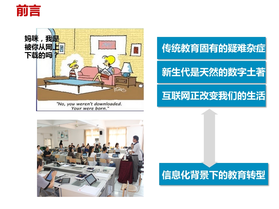 智慧校园解决方案ppt课件.ppt_第2页