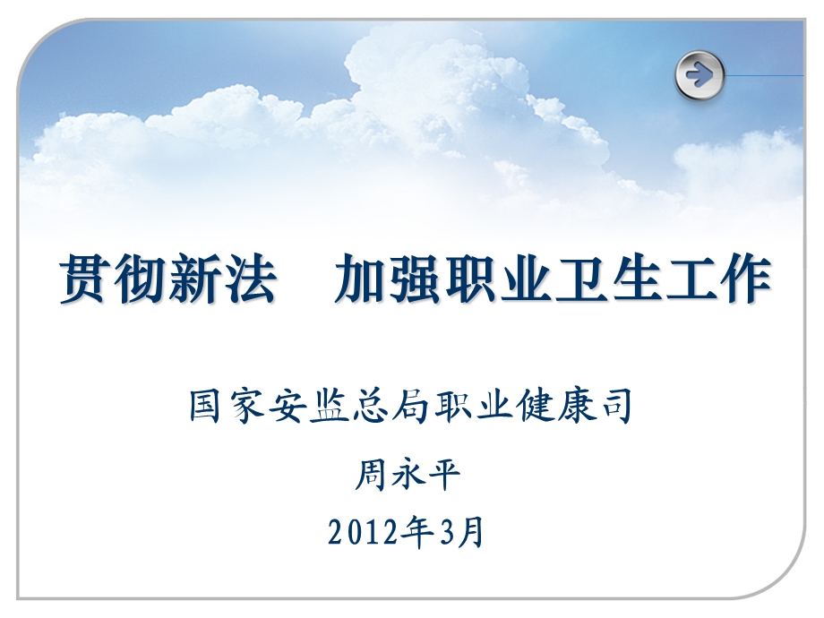 贯彻新法加强职业卫生工作.ppt_第1页