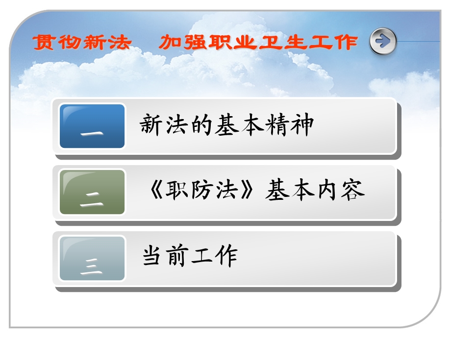 贯彻新法加强职业卫生工作.ppt_第2页