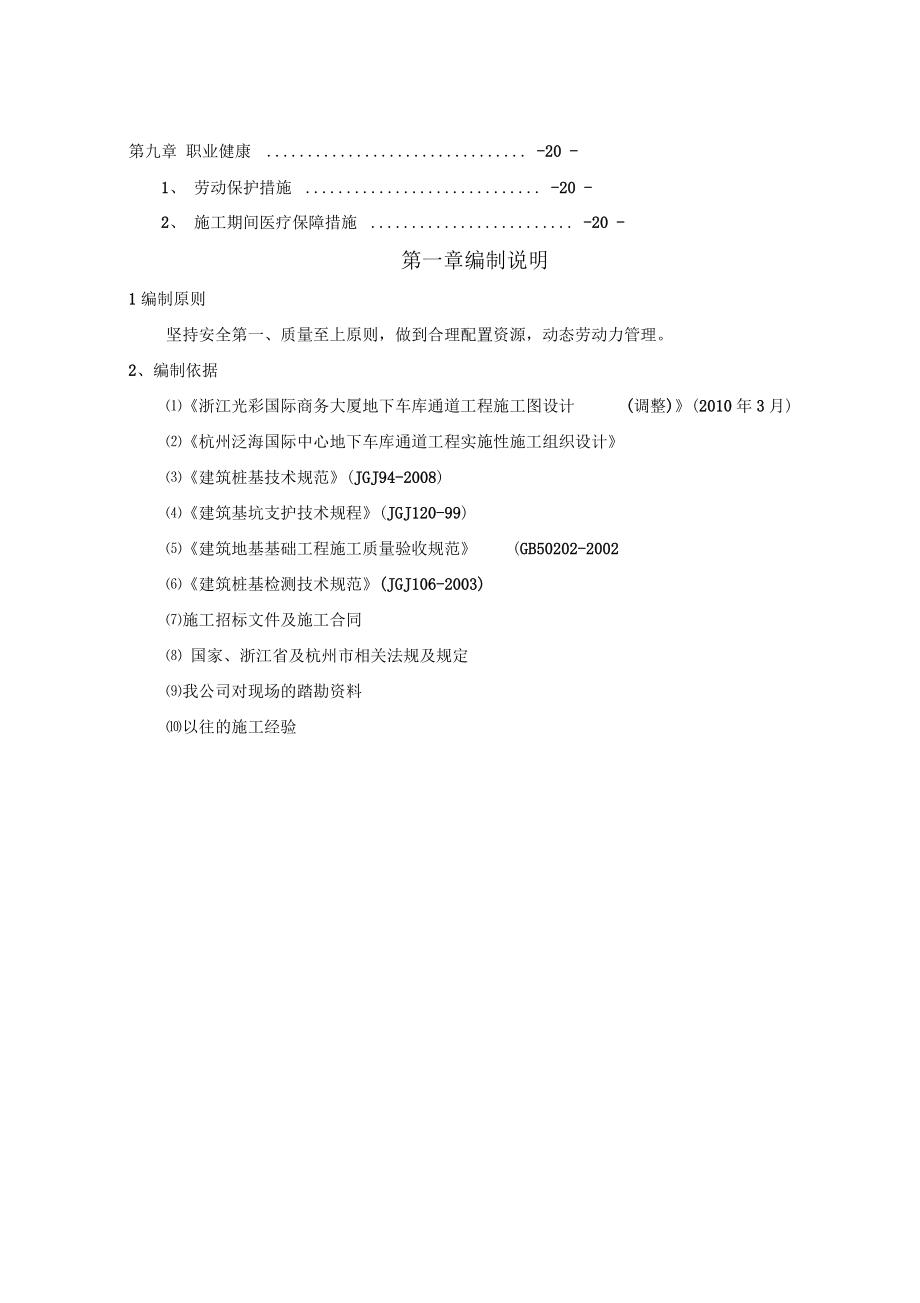 咬合桩施工组织设计.docx_第2页