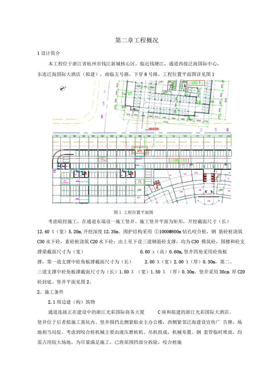 咬合桩施工组织设计.docx_第3页