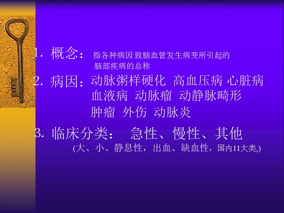 脑血管病(CVD)修改版.ppt_第2页