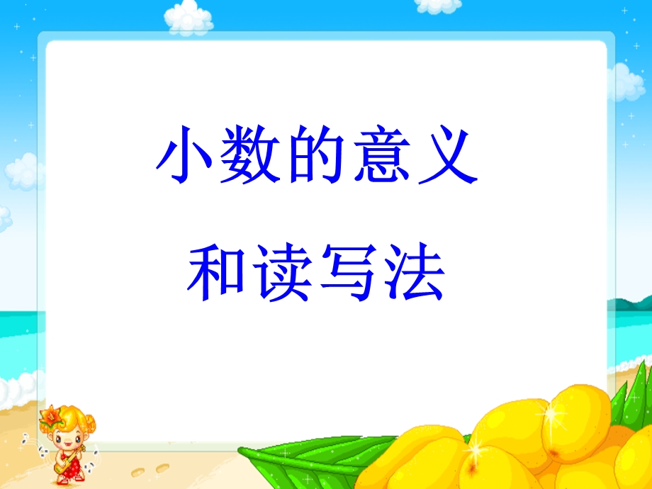 小数的意义和读写法ppt.ppt_第2页