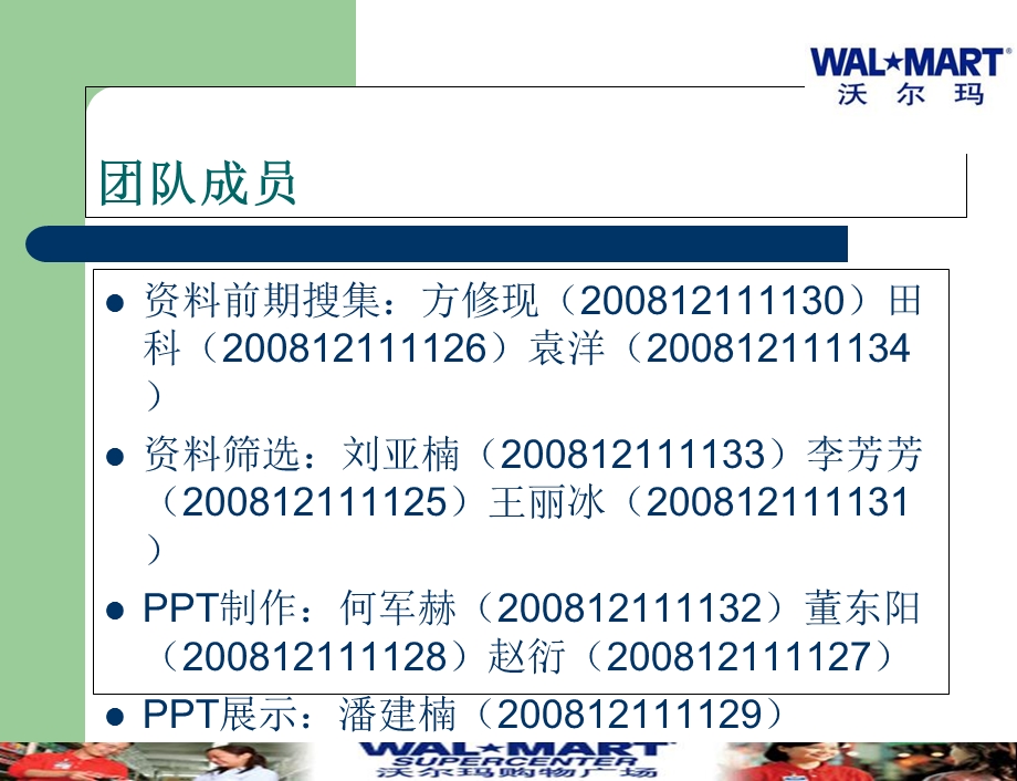 沃尔玛服务营销管理市营.ppt_第2页
