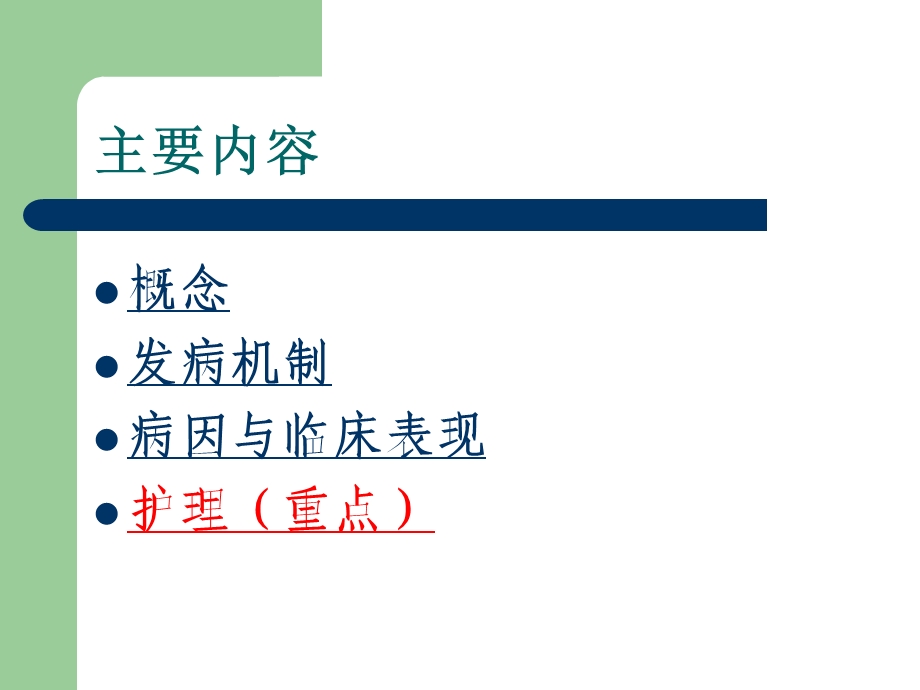 肾性水肿的护理.ppt_第2页