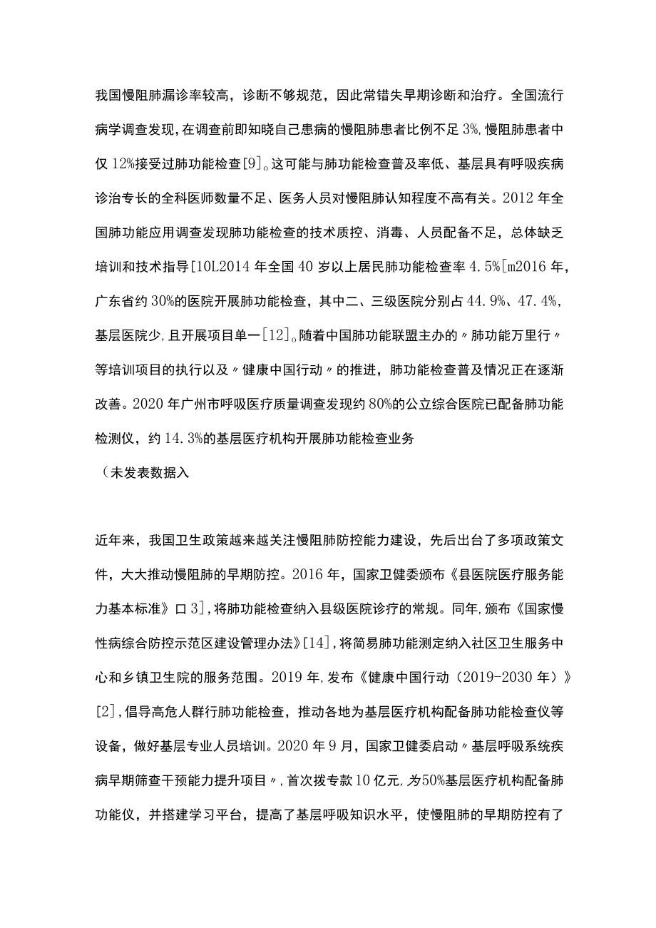 2023慢性阻塞性肺疾病早期防控的现状、挑战与思考（全文）.docx_第3页