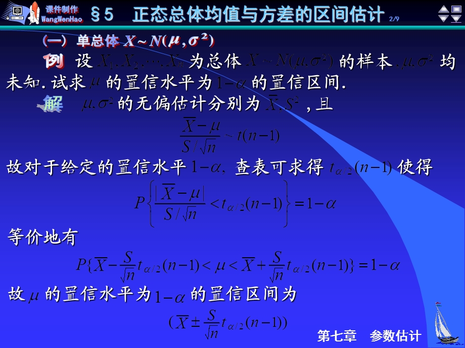 正态分布与置信度.ppt_第2页