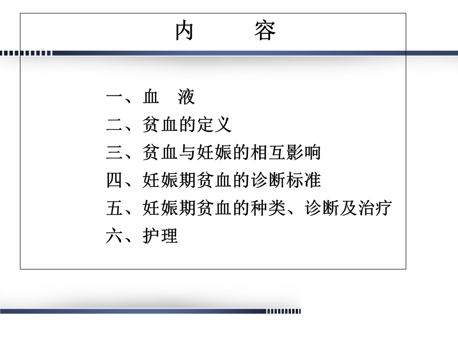 最终版的妇产妊娠合并贫血.ppt_第2页