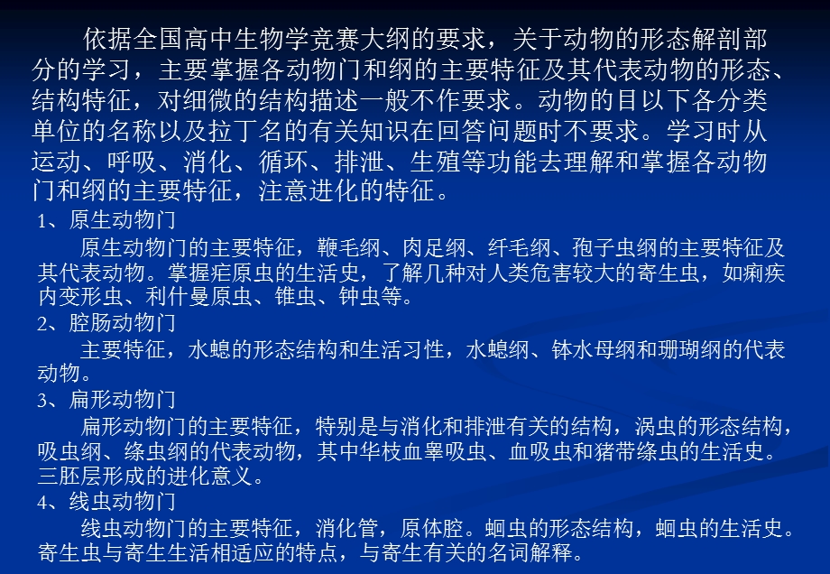 省竞赛辅导动物分类1上.ppt_第2页