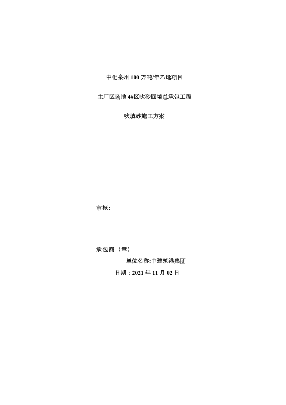 吹填砂施工方案正规版.doc_第1页