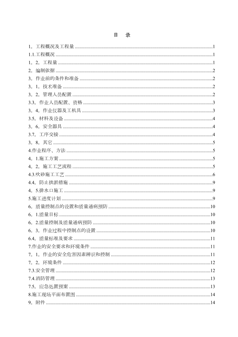 吹填砂施工方案正规版.doc_第2页