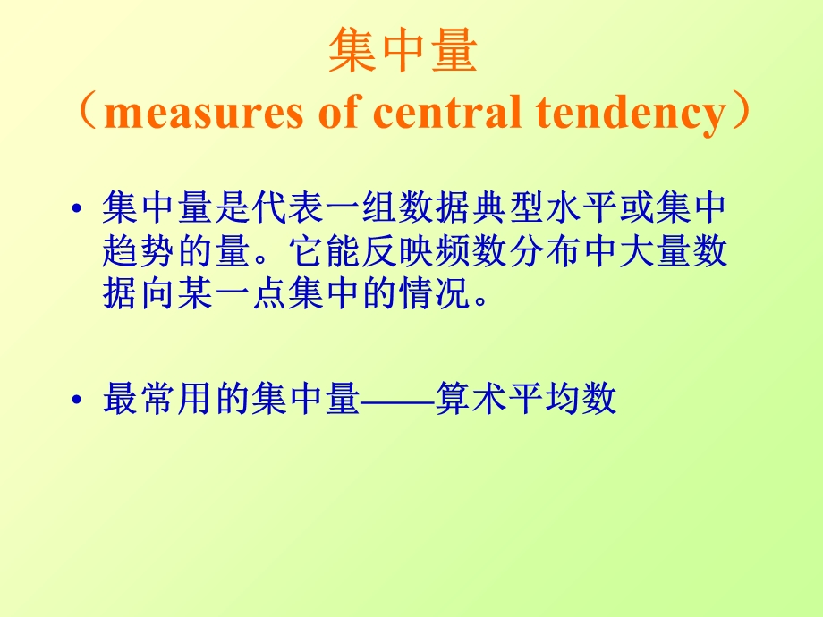 心理统计学PPT课件2：平均数和标准差.ppt_第2页