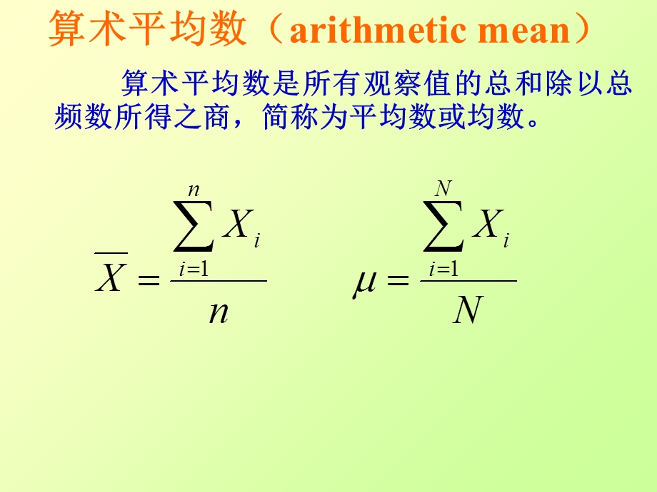 心理统计学PPT课件2：平均数和标准差.ppt_第3页