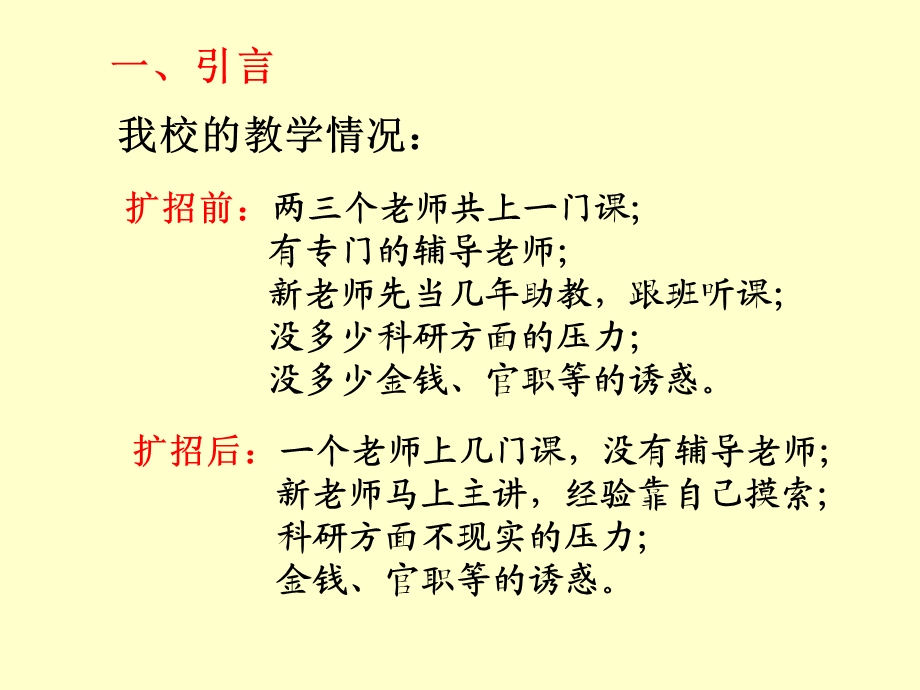 我们要努力上好一堂.ppt_第2页