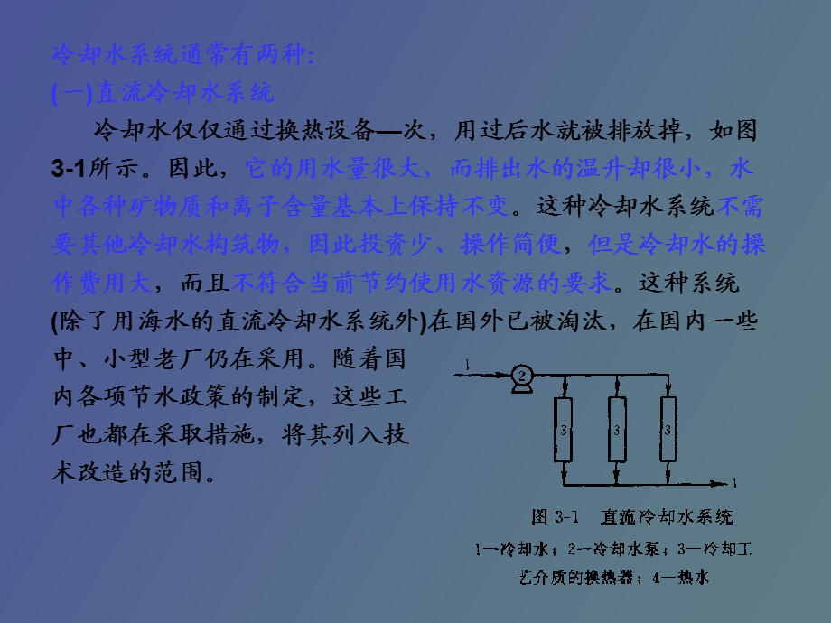 循环冷却水系统.ppt_第2页